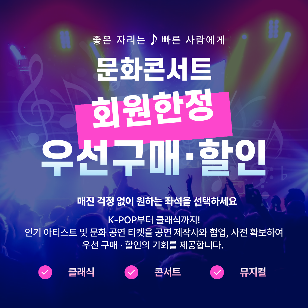  문화콘서트 우선 구매 / 할인 